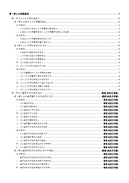 人力资源管理师一级 第1章 人力资源规划 - 第一节