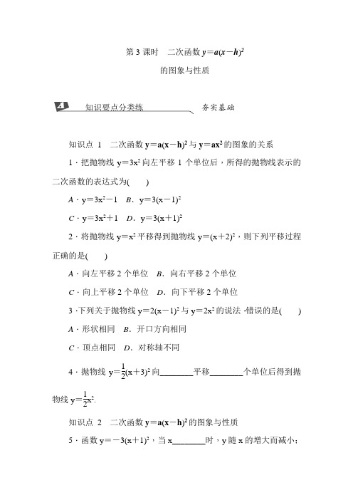 湘教版九年级数学下册《1.2.3二次函数y=a(x-h)2》同步练习(含答案解析