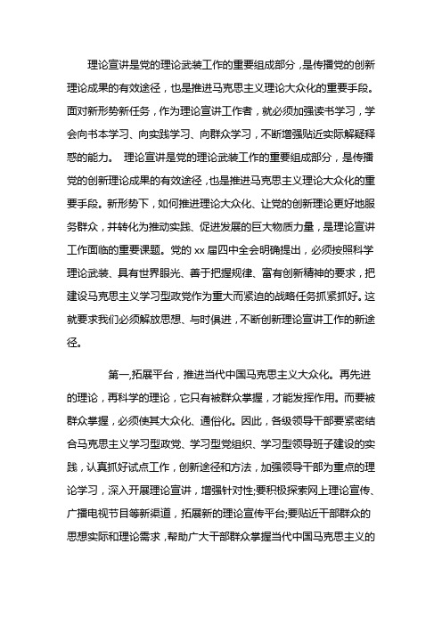 党的创新理论宣讲稿