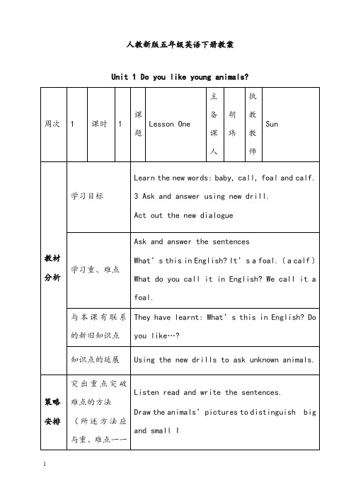 新人教新版英语五年级下册《unit1 do you like young animals》lesson 1教案(重点资料).doc