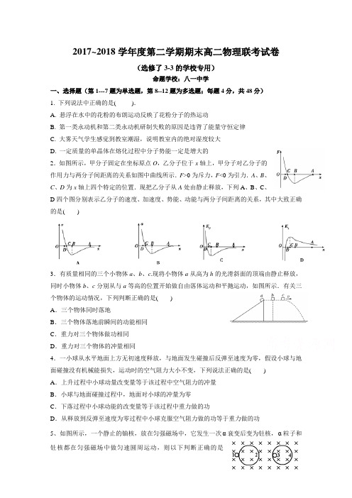 江西省南昌市八一中学、洪都中学、麻丘高中等六校2017