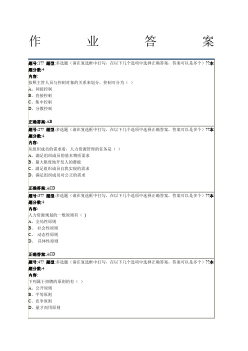 南大网院现代管理学第二次作业部分答案