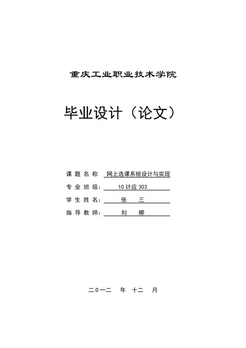 网上选课系统设计与实现