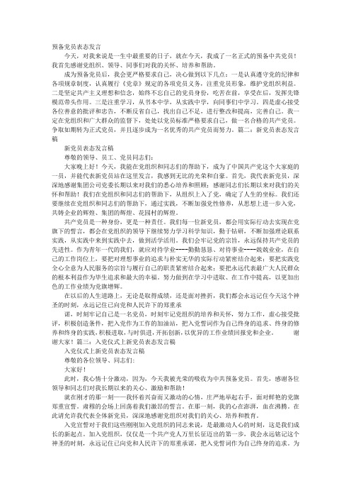 入党表态发言稿