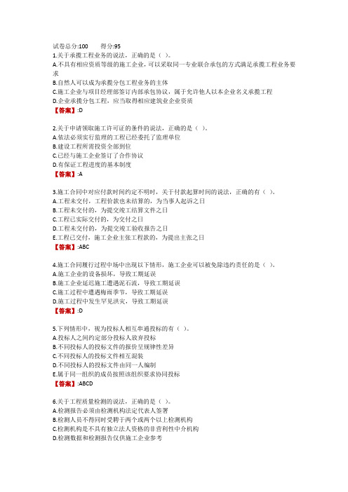 电大《建设法规#》第二次形考作业(客观题)