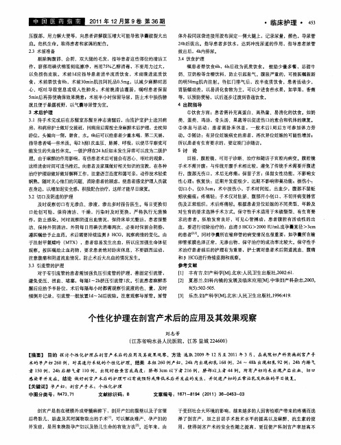 个性化护理在剖宫产术后的应用及其效果观察