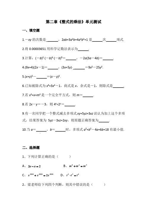 湘教版七年级数学下册第二章《整式的乘法》同步检测含答案