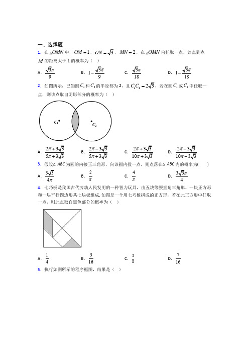 2021-2022年临汾市高中数学必修三期末模拟试卷及答案