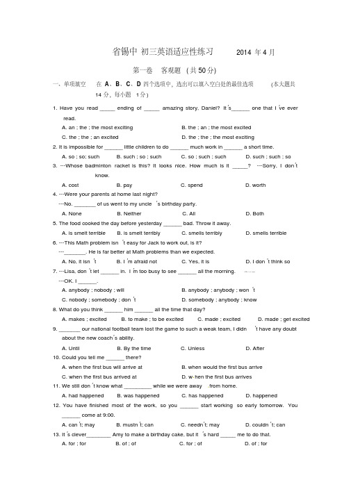 2014中考英语江苏省无锡市二模试卷