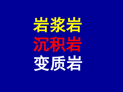 岩石学