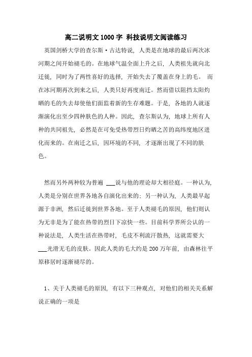 2021年高二说明文1000字 科技说明文阅读练习