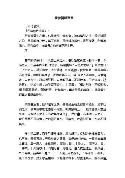 三元參贊延壽書