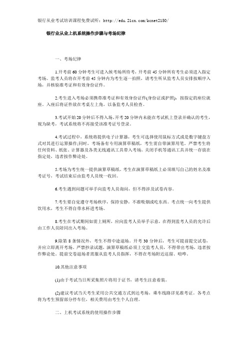 银行业从业上机系统操作步骤与考场纪律