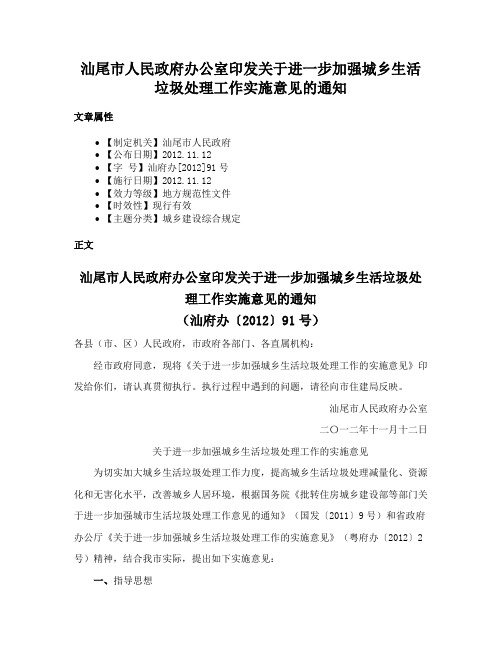 汕尾市人民政府办公室印发关于进一步加强城乡生活垃圾处理工作实施意见的通知