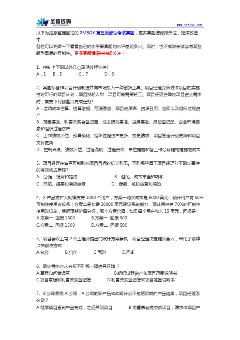 PMP考试历年真题(二)