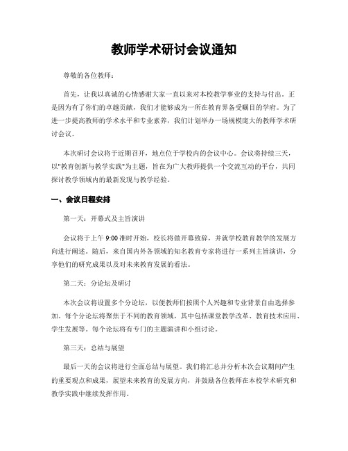 教师学术研讨会议通知