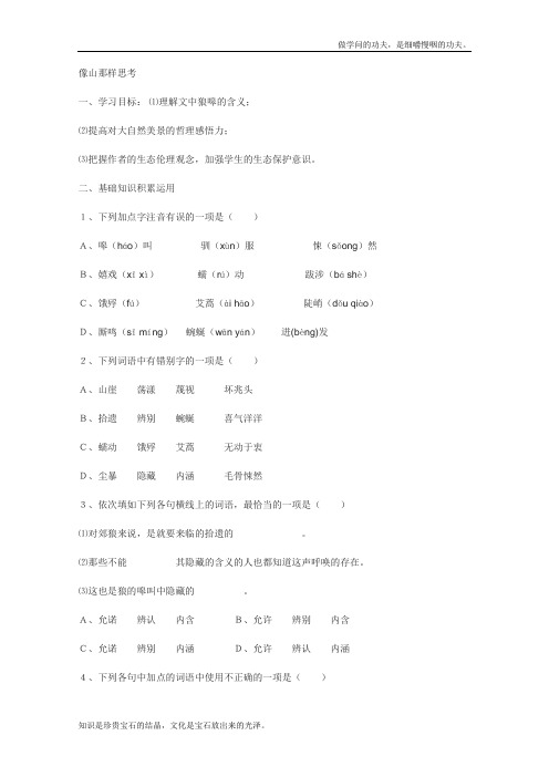 苏教版高中语文必修一同步测试4.3.2像山那样思考