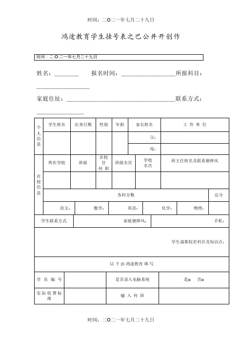 培训学校学员档案