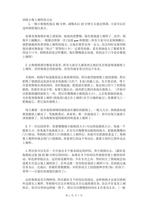 小狗狗大小便训练方法