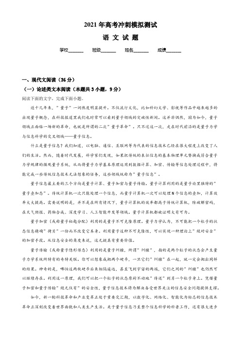 【二轮复习】语文高考模拟试卷(附答案解析)