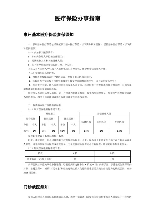 医疗保险办事指南