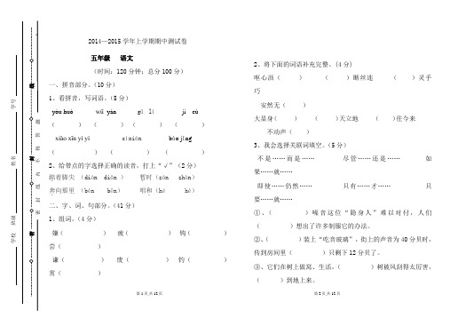 小学五年级语文上册期中试卷