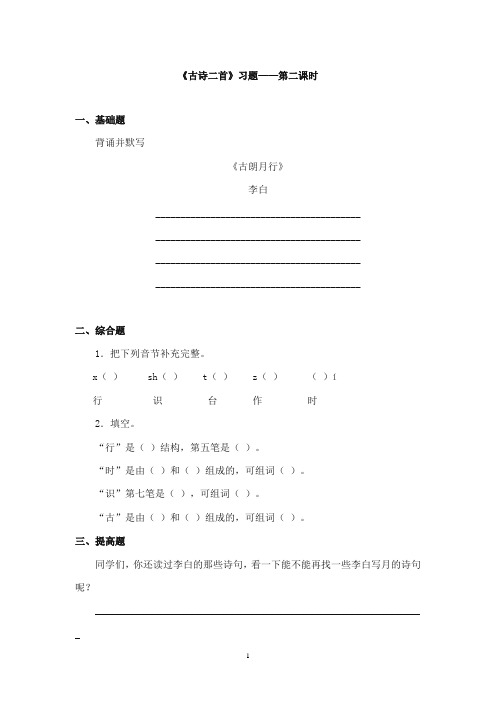 2017-2018年教科版(六三制)语文小学二年级上册《古诗二首》重点习题第二课时