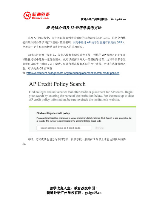 AP考试介绍及AP经济学备考方法
