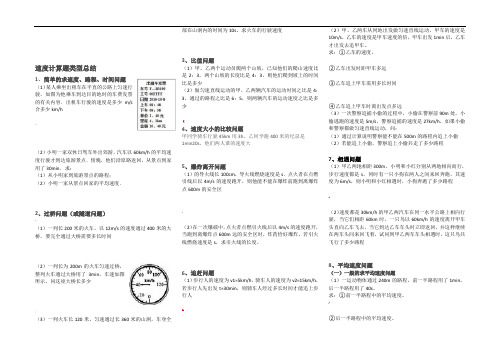 速度路程时间计算题类型总结