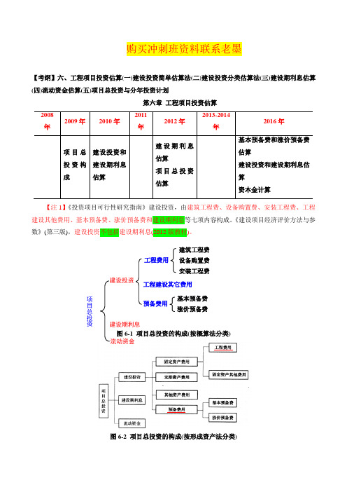 咨询师(投资)-现代咨询方法与实务、第六章第一节建设投资简单估算法