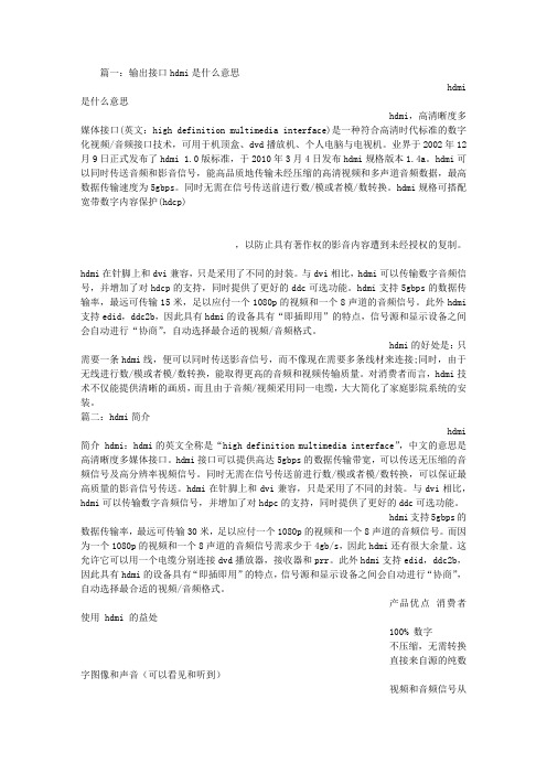 HDMI是什么意思