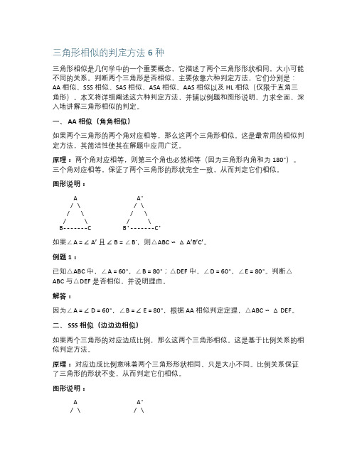 三角形相似的判定方法6种