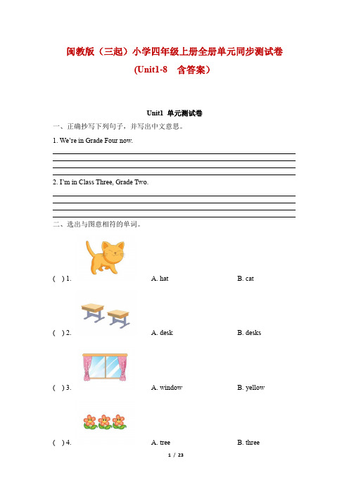 闽教版(三起)小学四年级上册全册单元同步测试卷(含答案)