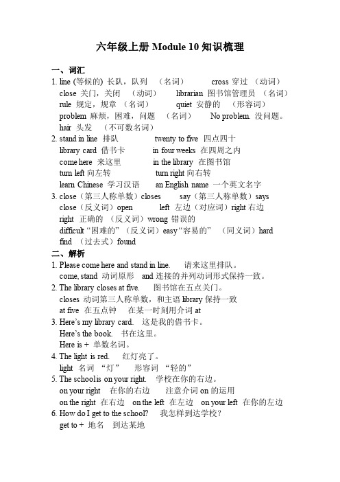 六年级上册Module 10知识梳理