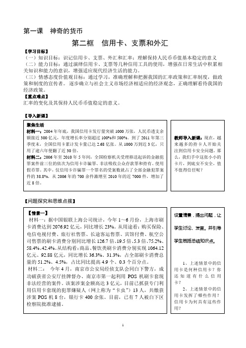 (教案)公开课：信用卡、支票和外汇