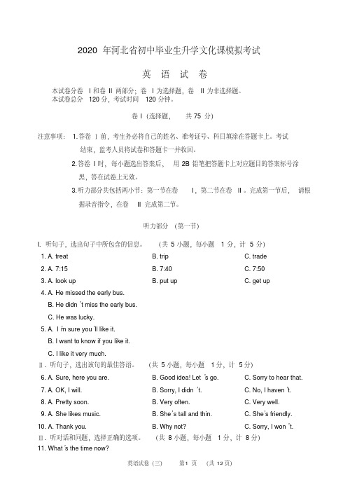 2020-2021河北省中考模拟考试英语试题(含答案)