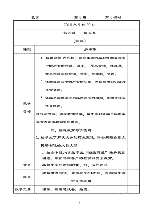 第五课  坎儿井