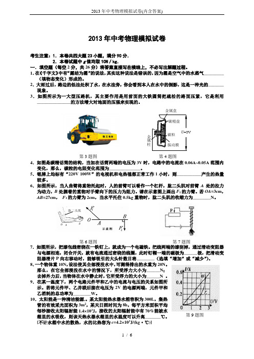 2013年中考物理模拟试卷(内含答案)