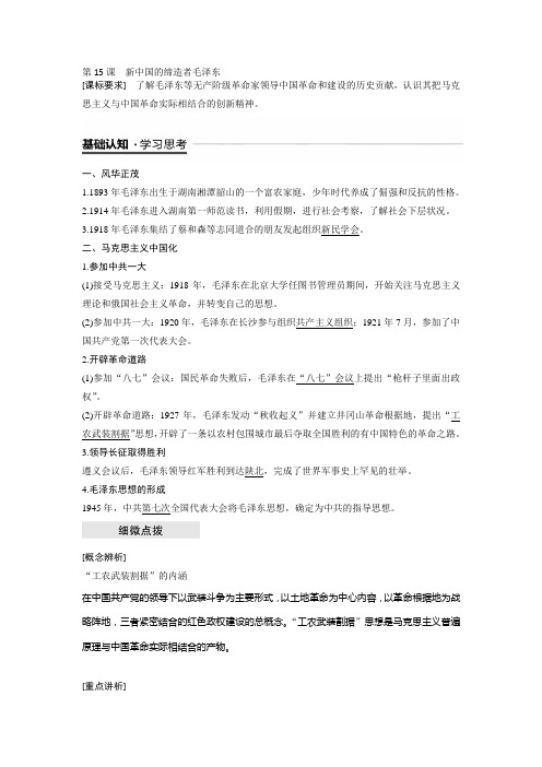 2018-2019版历史新导学笔记选修四讲义岳麓全国通用版：第四单元 无产阶级革命家 第15课