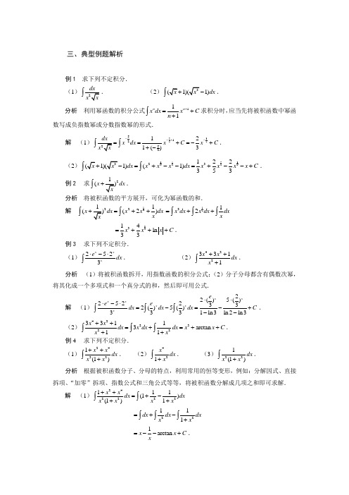 不定积分的例题讲解