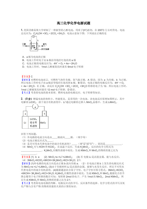 高三化学化学电源试题
