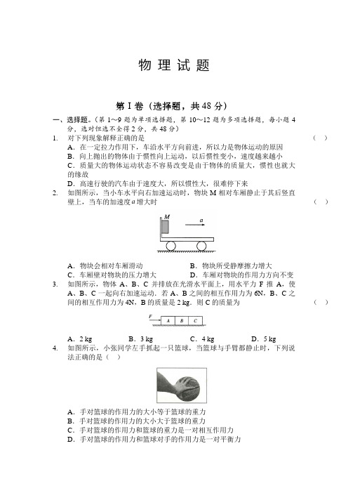 陕西省榆林市绥德县绥德中学2019-2020年高一上学期第三次阶段性考试物理试卷(无答案)