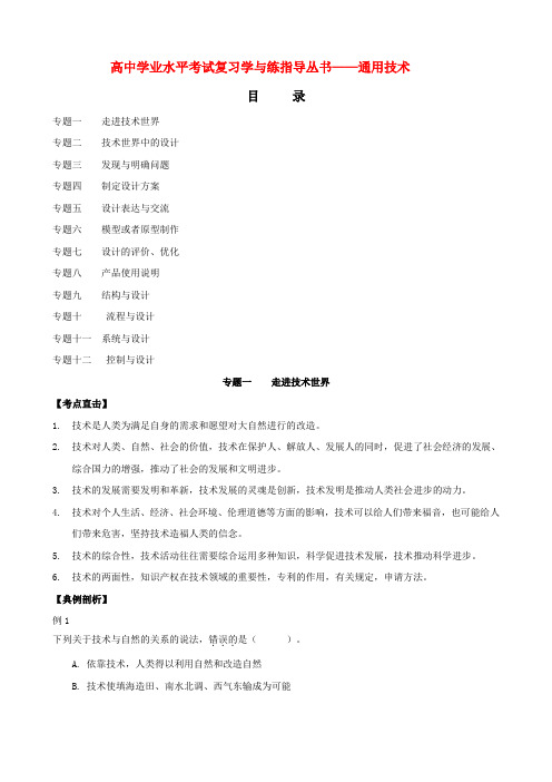 高中学业水平考试复习学与练指导丛书——通用技术(学考题库)