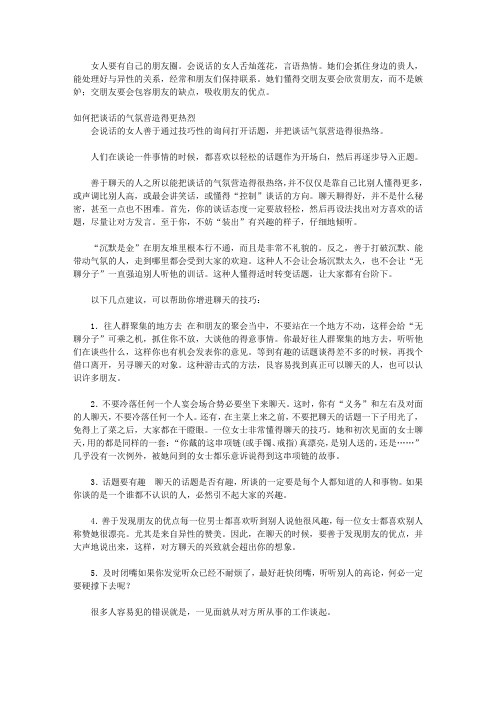 女人这样说话最动人_广交朋友——舌灿莲花,言语热情有人缘