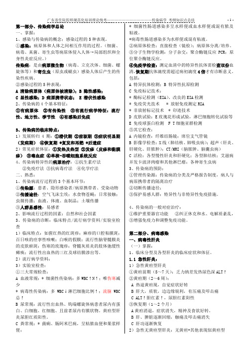 2012广东省住院医考试传染病学考纲