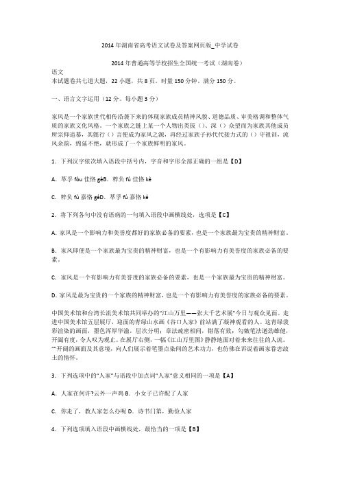 2014年湖南省高考语文试卷及答案网页版_中学试卷