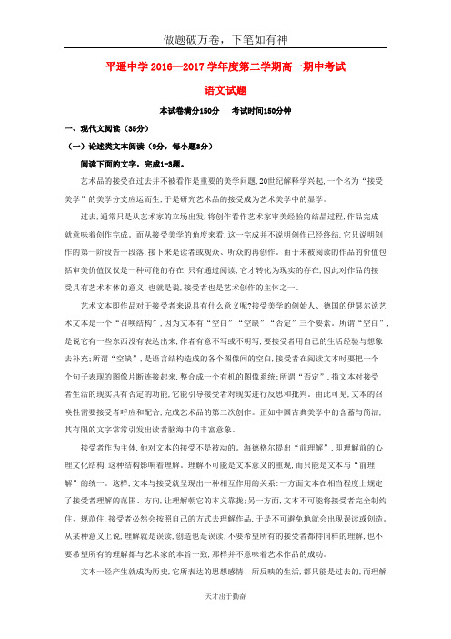 山西省平遥中学2016_2017学年高一语文下学期期中试题-含答案 师生通用