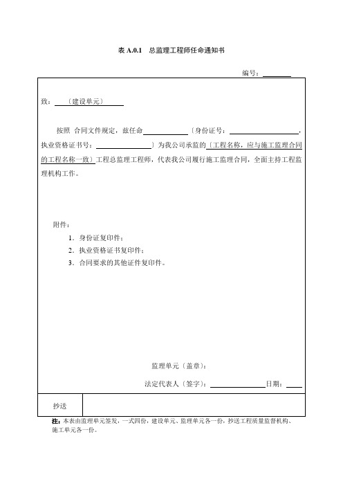 水运工程施工监理规范监理、施工用表