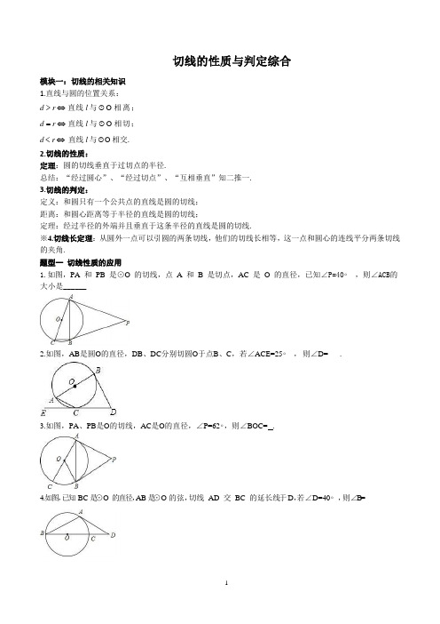 切线的性质与判定综合