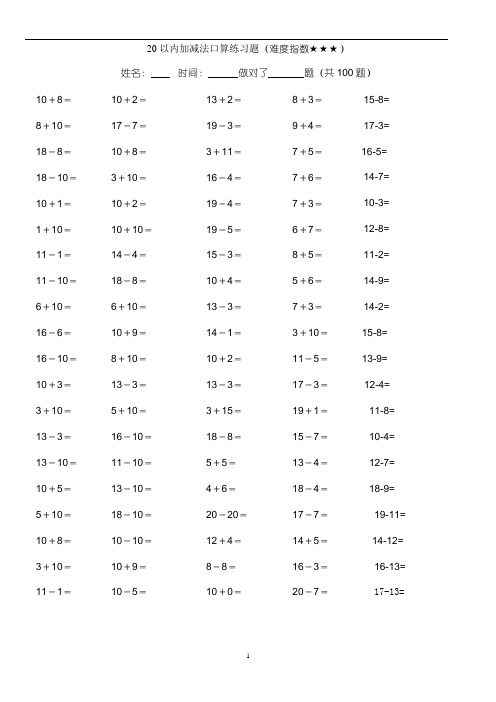 (完整版)20以内加减法练习题40题60题100题(直接打印版)(可编辑修改word版)